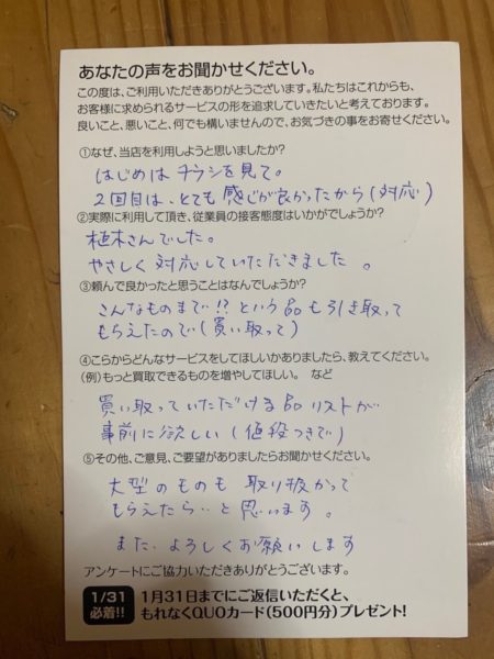 こんなものまで!?という品も引き取って(買い取って)もらえたので