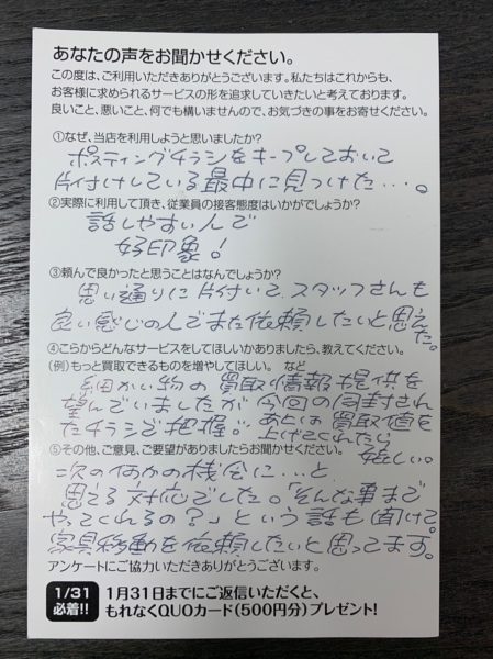 話しやすい人で好印象!