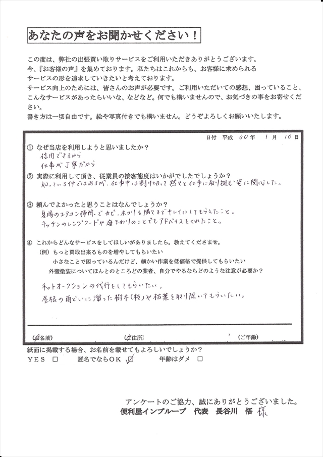 信頼できるから、仕事が丁寧だから