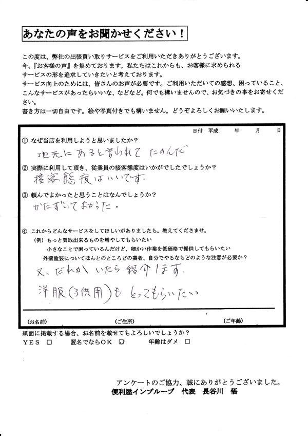 誰かいたら、紹介します!