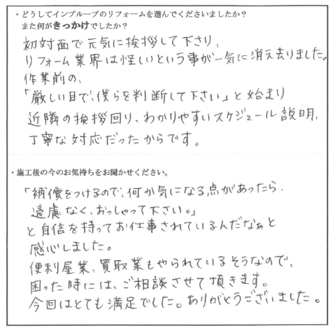 わかりやすいスケジュール説明、丁寧な対応